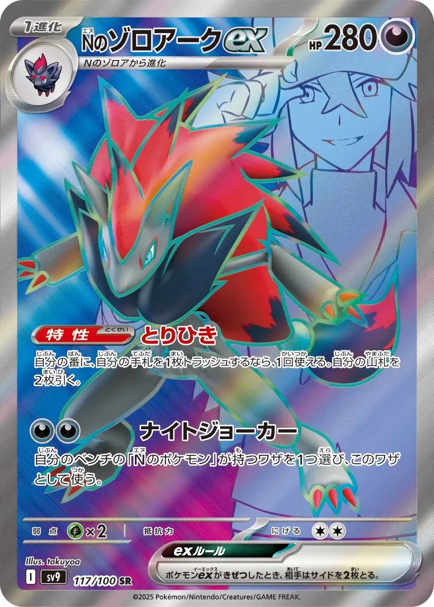N's Zoroark ex #117 from Japanese Battle Partners Pokémon card set