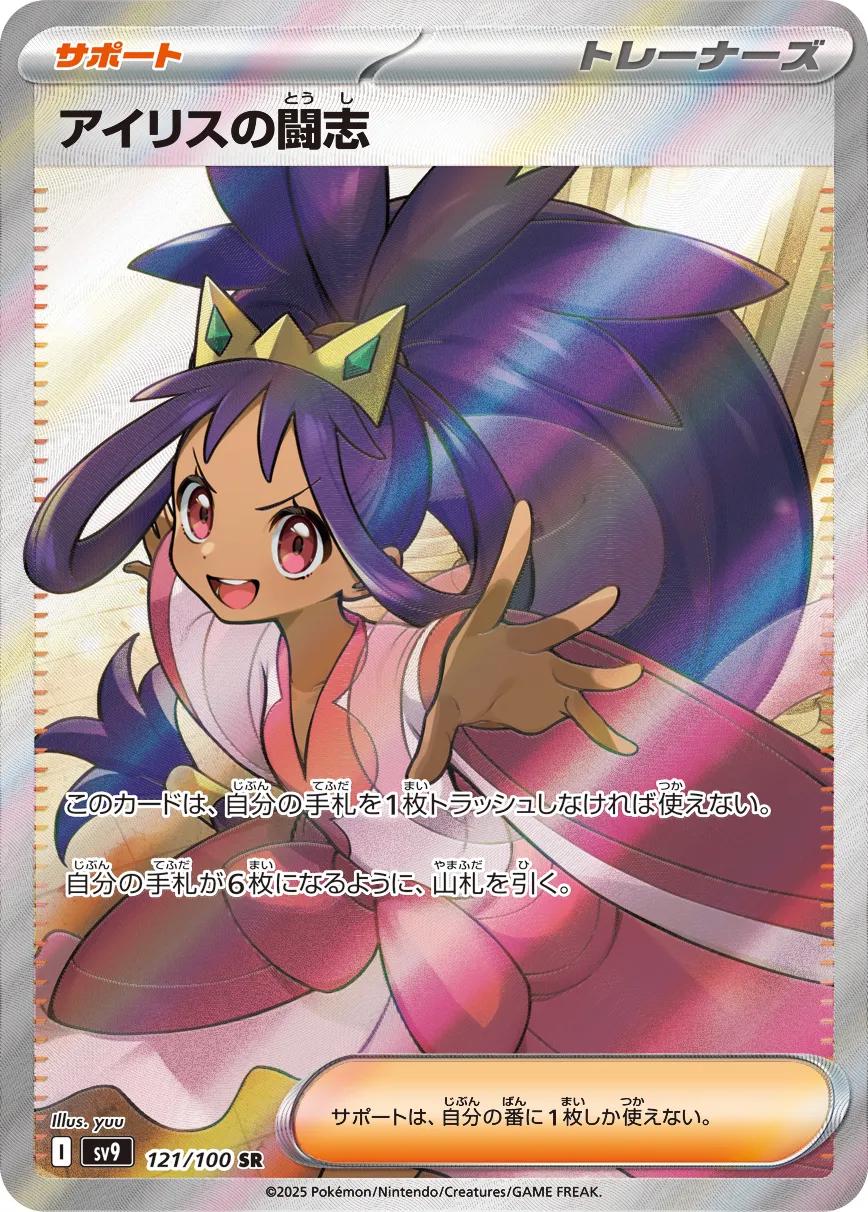 Iris's Fighting Spirit #121 Pokémon Card from Pokemon Japanese Battle Partners Set 