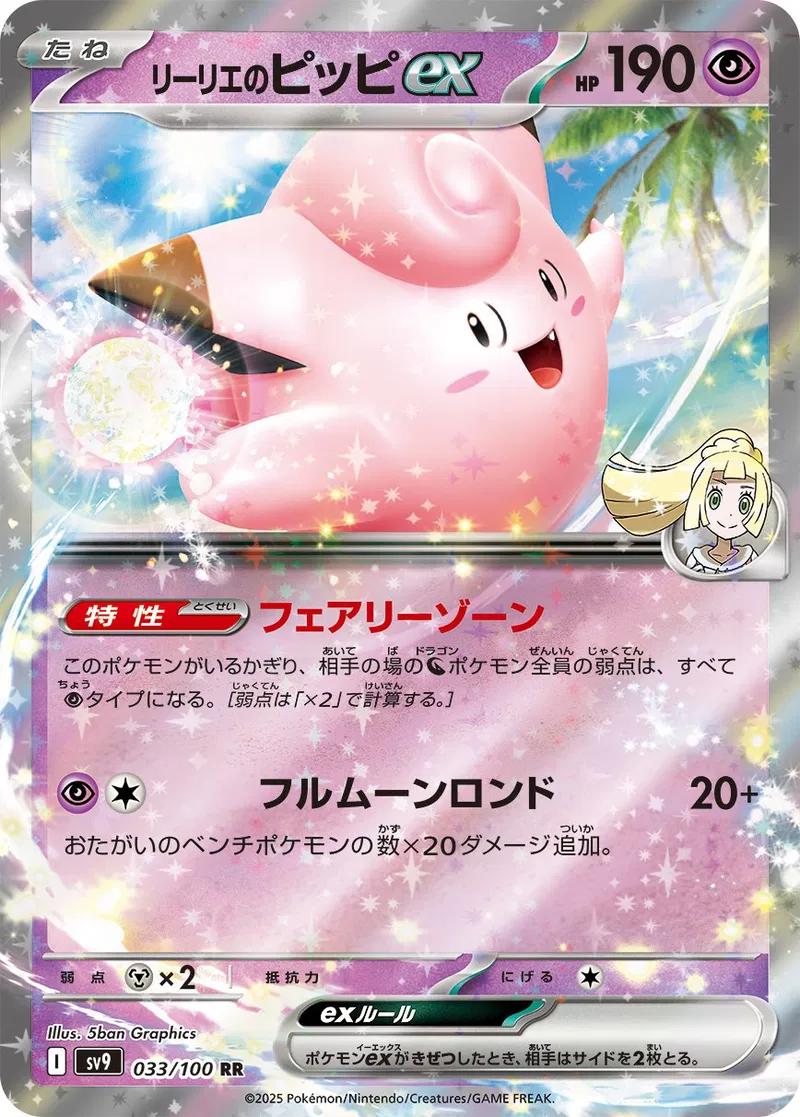 Lillie's Clefairy ex #33 Pokémon Card from Pokemon Japanese Battle Partners Set 