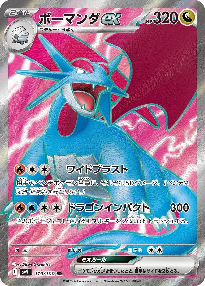 Salamence ex #119 from Japanese Battle Partners Pokémon card set