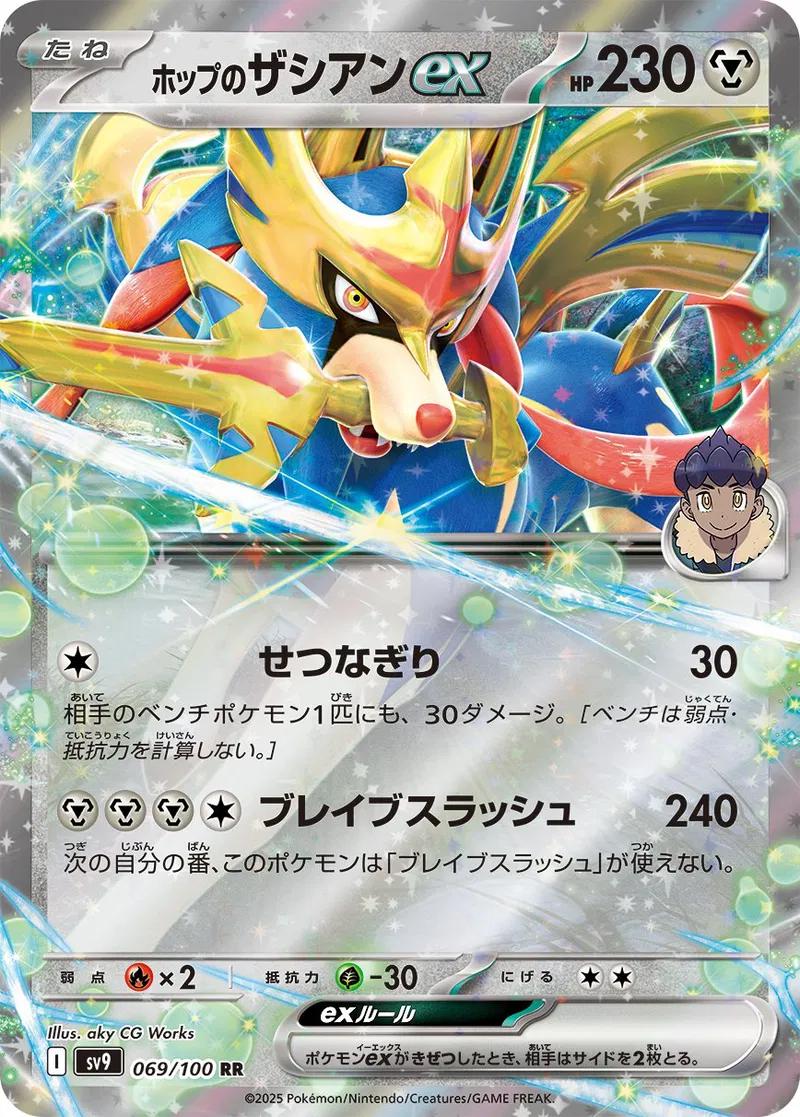 Hop's Zacian ex #69 Pokémon Card from Pokemon Japanese Battle Partners Set 