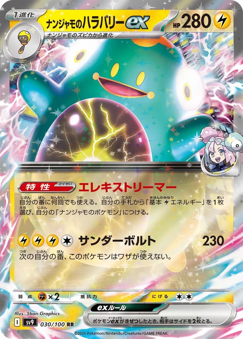 Iono's Bellibolt ex #30 Pokémon Card from Pokemon Japanese Battle Partners Set 