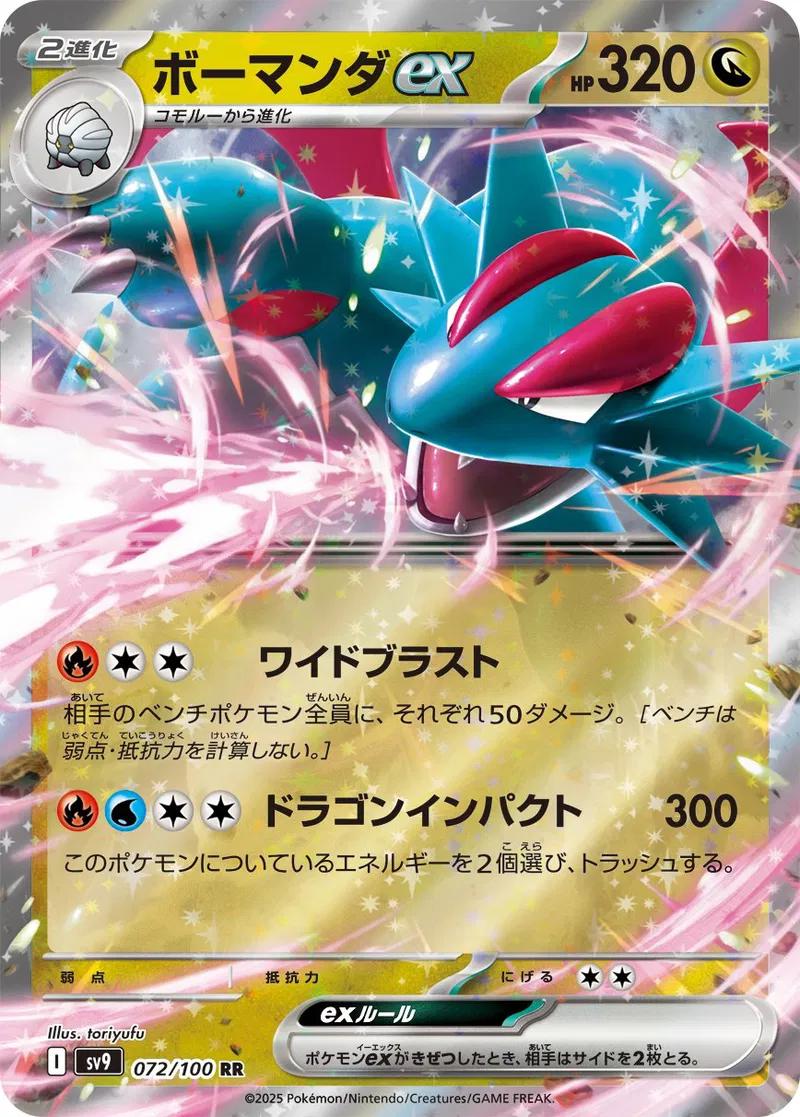 Salamence ex #72 from Japanese Battle Partners Pokémon card set