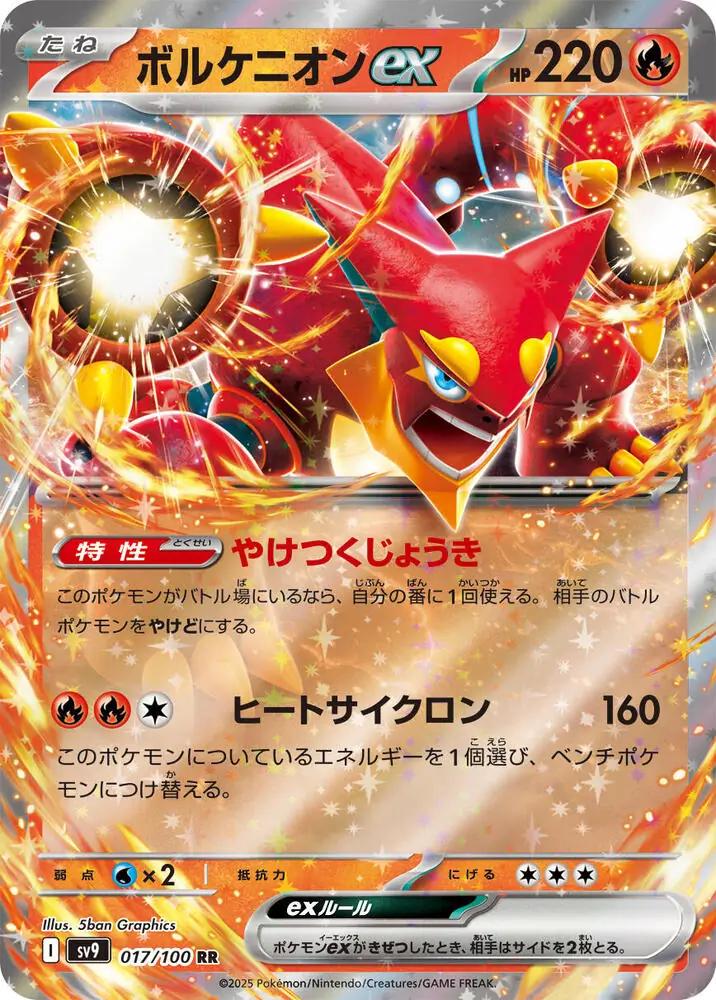 Volcanion ex #17 Pokémon Card from Pokemon Japanese Battle Partners Set 