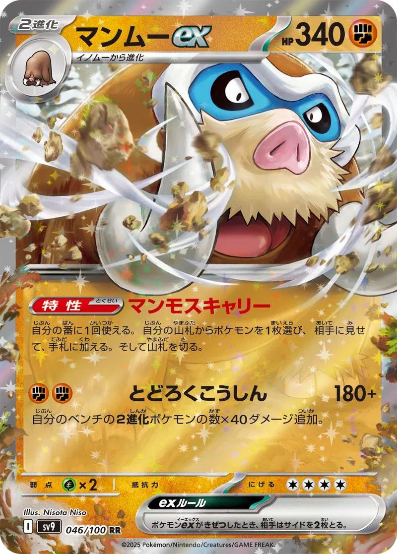 Mamoswine ex #46 Pokémon Card from Pokemon Japanese Battle Partners Set 