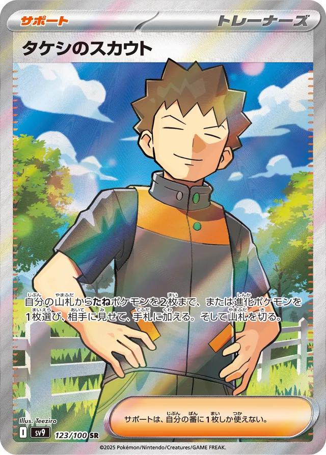 Brock's Scout #123 Pokémon Card from Pokemon Japanese Battle Partners Set 