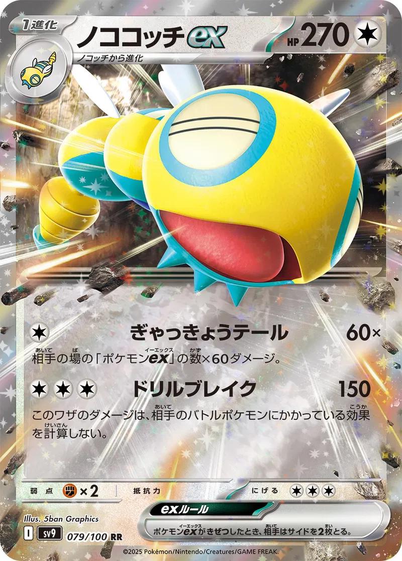 Dudunsparce ex #79 Pokémon Card from Pokemon Japanese Battle Partners Set 