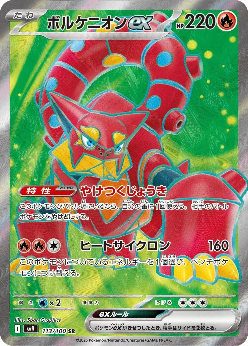 Volcanion ex #113 Pokémon Card from Pokemon Japanese Battle Partners Set 