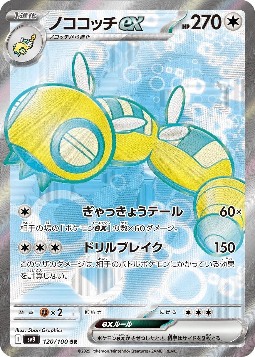 Dudunsparce ex #120 Pokémon Card from Pokemon Japanese Battle Partners Set 