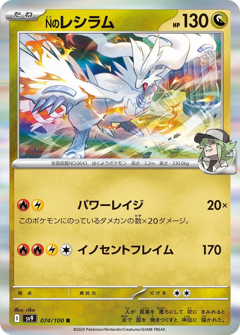 N's Reshiram #74 Pokémon Card from Pokemon Japanese Battle Partners Set 