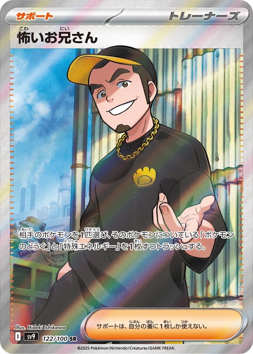 Ruffian #122 Pokémon Card from Pokemon Japanese Battle Partners Set 