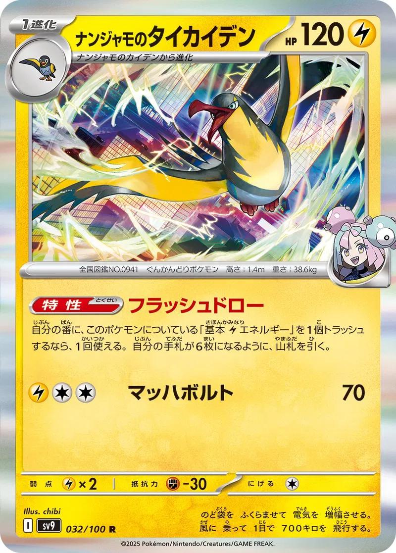 Iono's Killowattrel #32 Pokémon Card from Pokemon Japanese Battle Partners Set 
