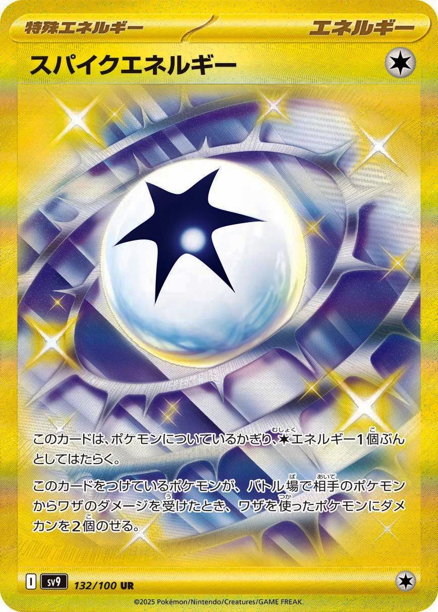 Spike Energy #132 from Japanese Battle Partners Pokémon card set