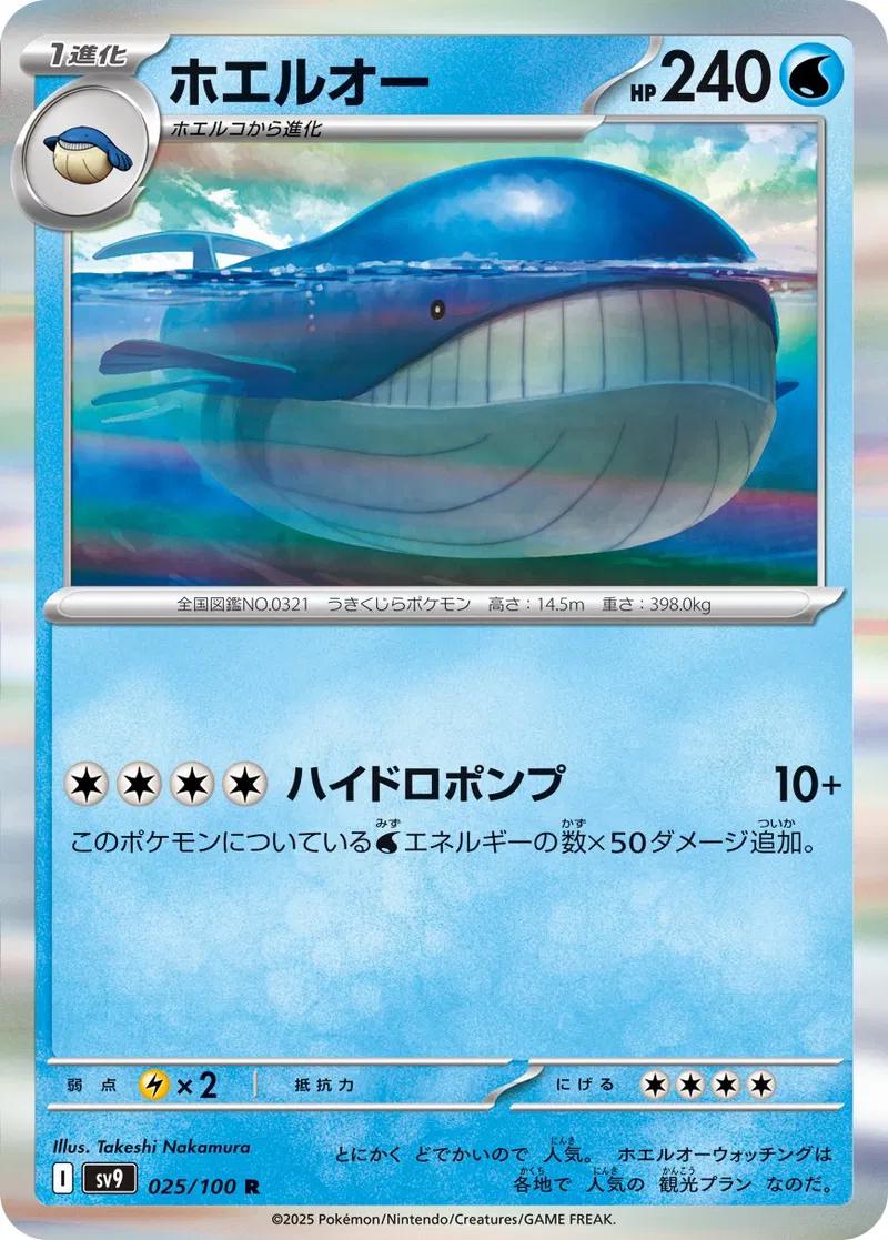 Wailord #25 Pokémon Card from Pokemon Japanese Battle Partners Set 