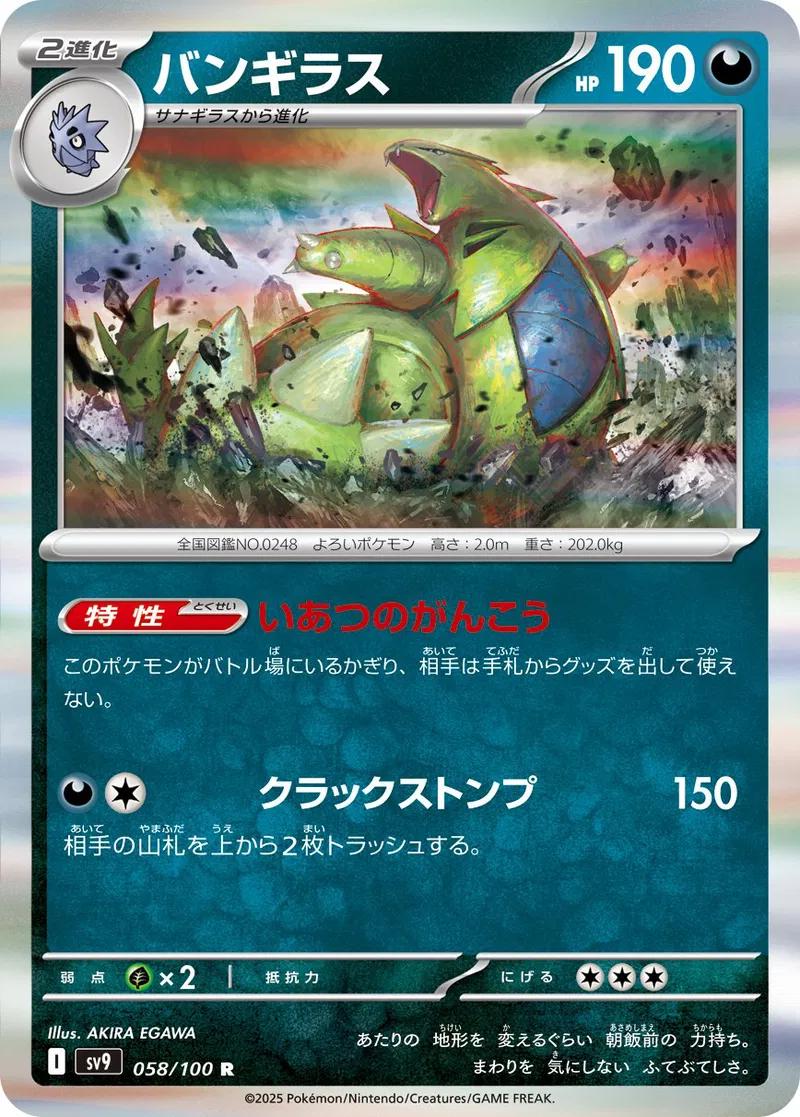 Tyranitar #58 Pokémon Card from Pokemon Japanese Battle Partners Set 