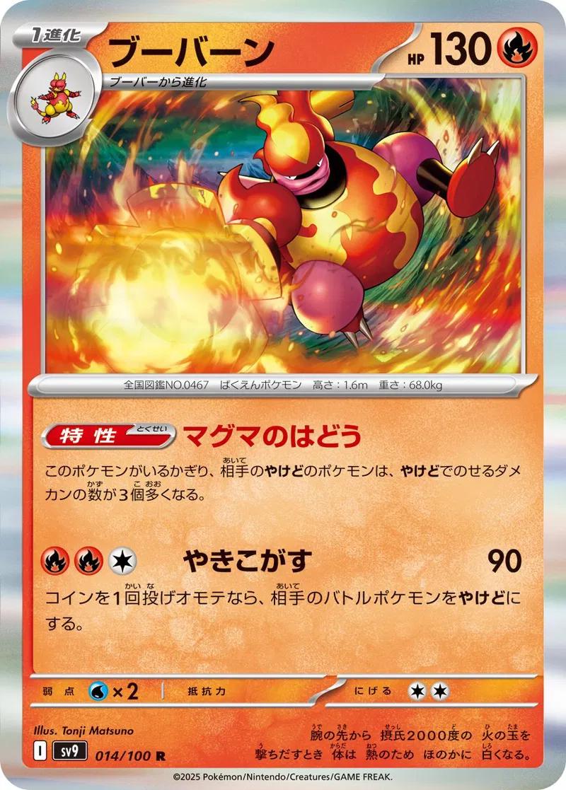 Magmortar #14 Pokémon Card from Pokemon Japanese Battle Partners Set 