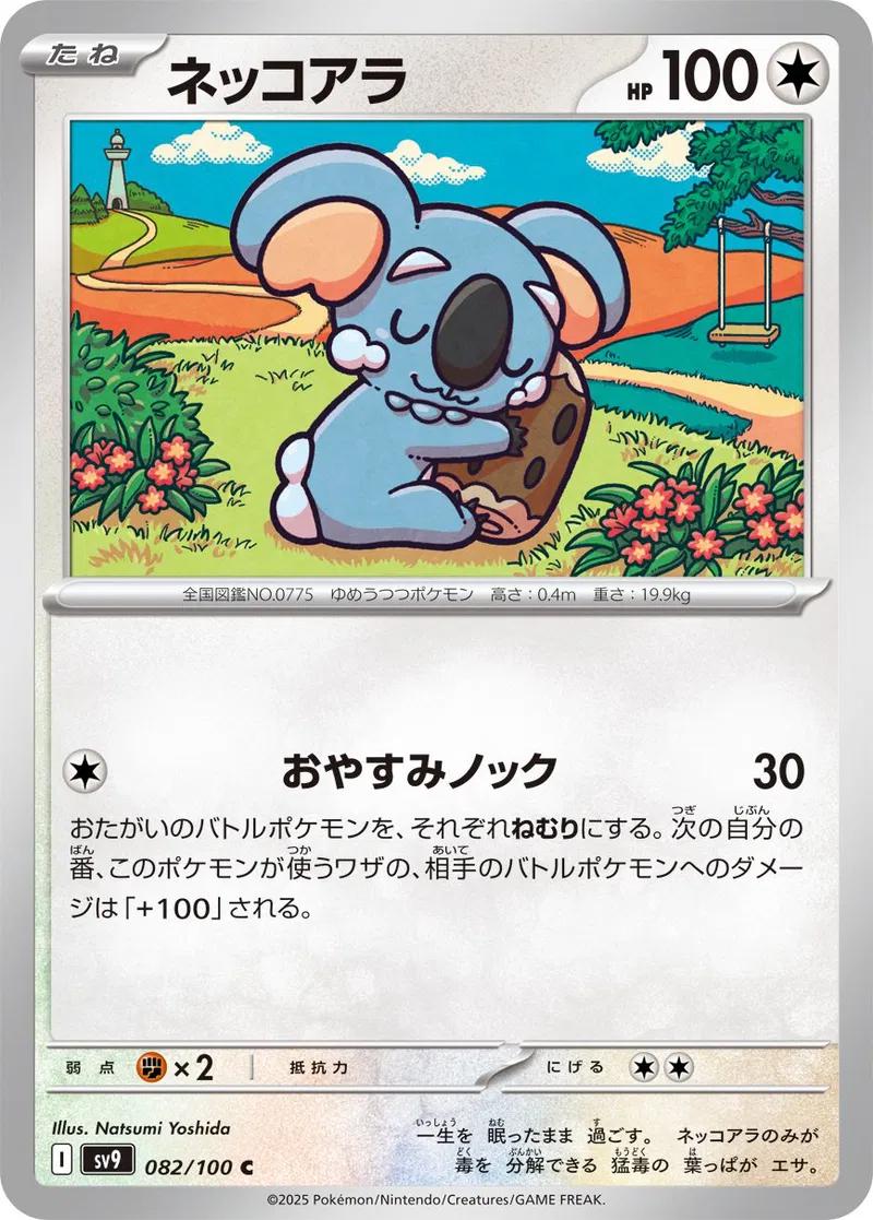 Komala #82 Pokémon Card from Pokemon Japanese Battle Partners Set 