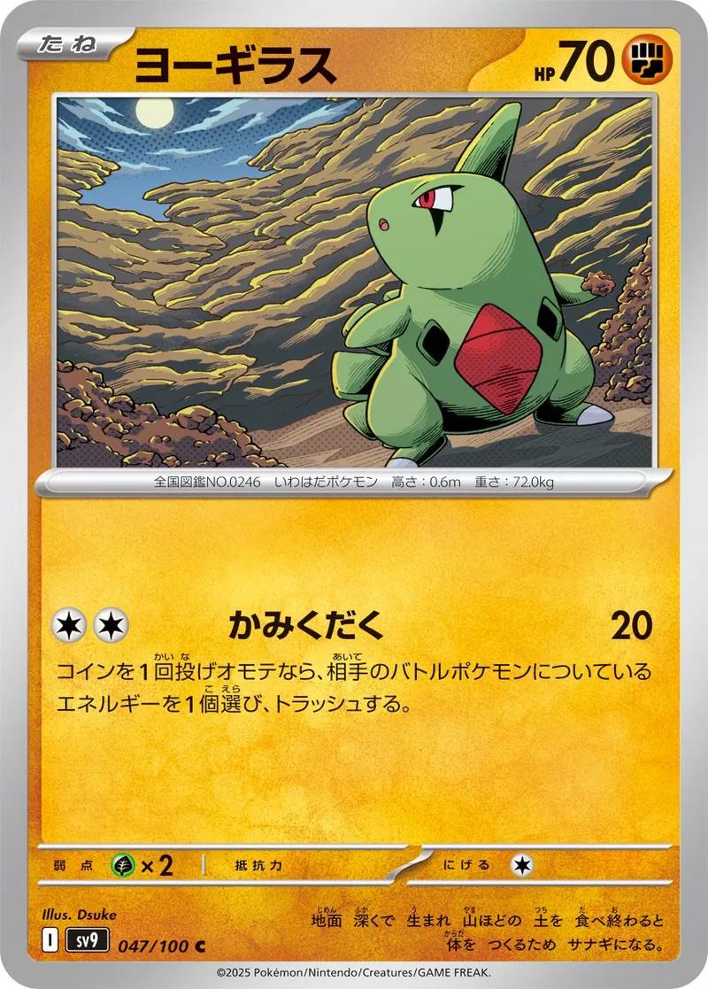 Larvitar #47 Pokémon Card from Pokemon Japanese Battle Partners Set 