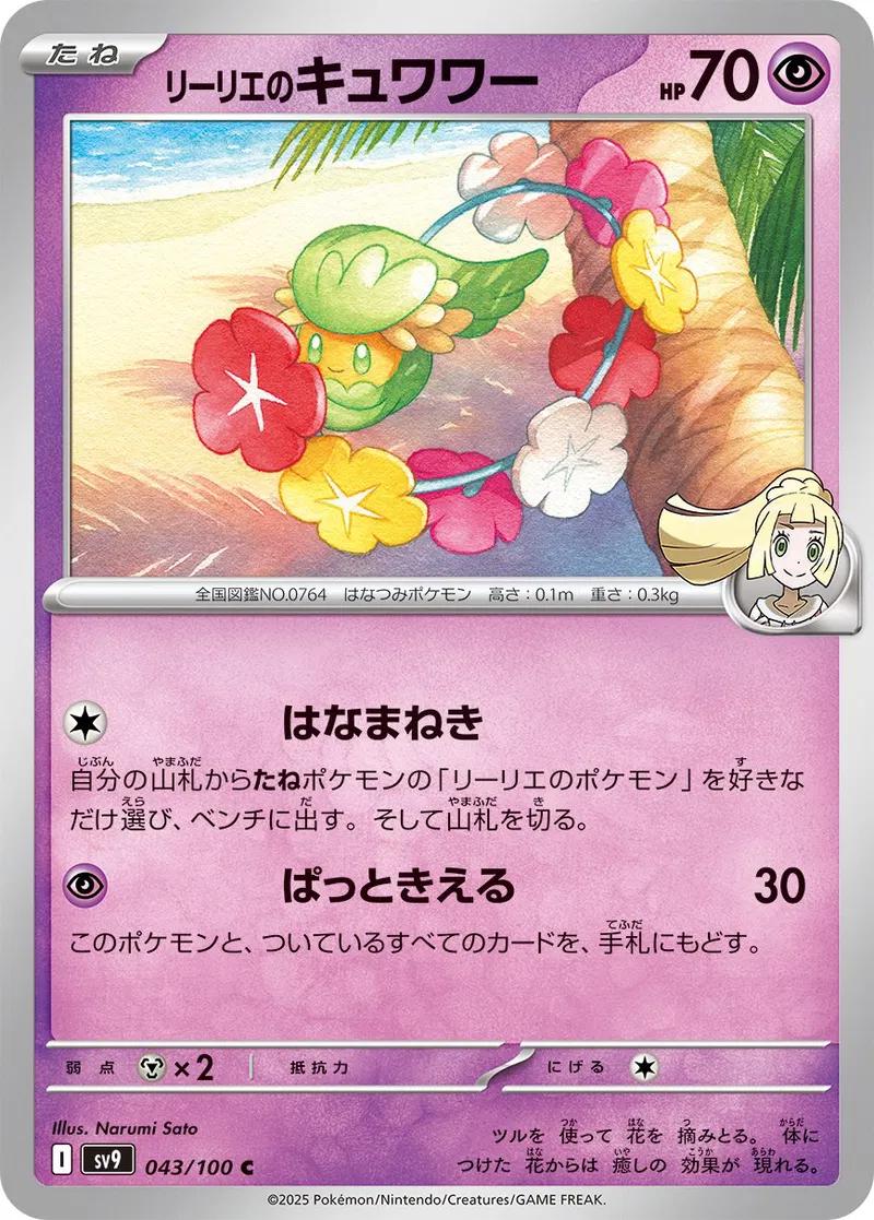 Lillie's Comfey #43 Pokémon Card from Pokemon Japanese Battle Partners Set 