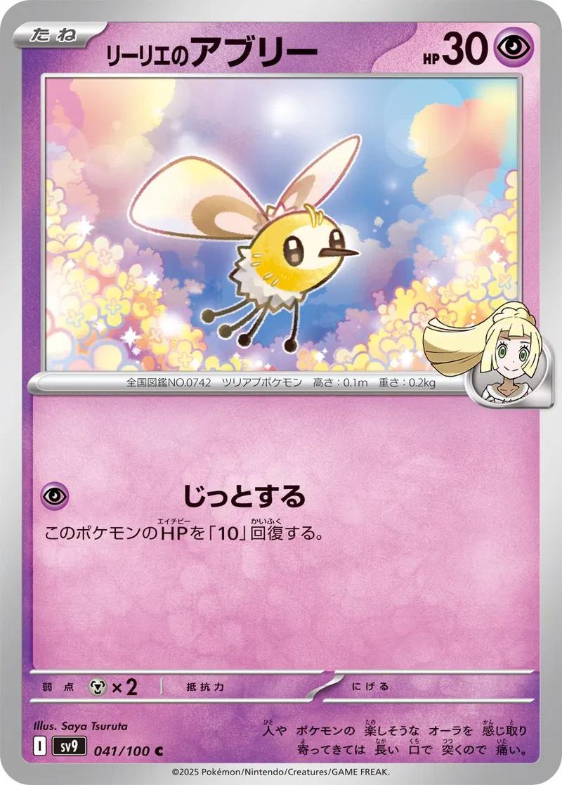 Lillie's Cutiefly #41 Pokémon Card from Pokemon Japanese Battle Partners Set 