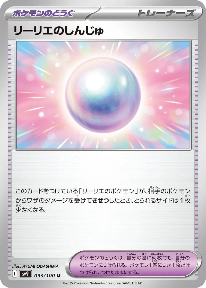 Lillie's Pearl #93 Pokémon Card from Pokemon Japanese Battle Partners Set 