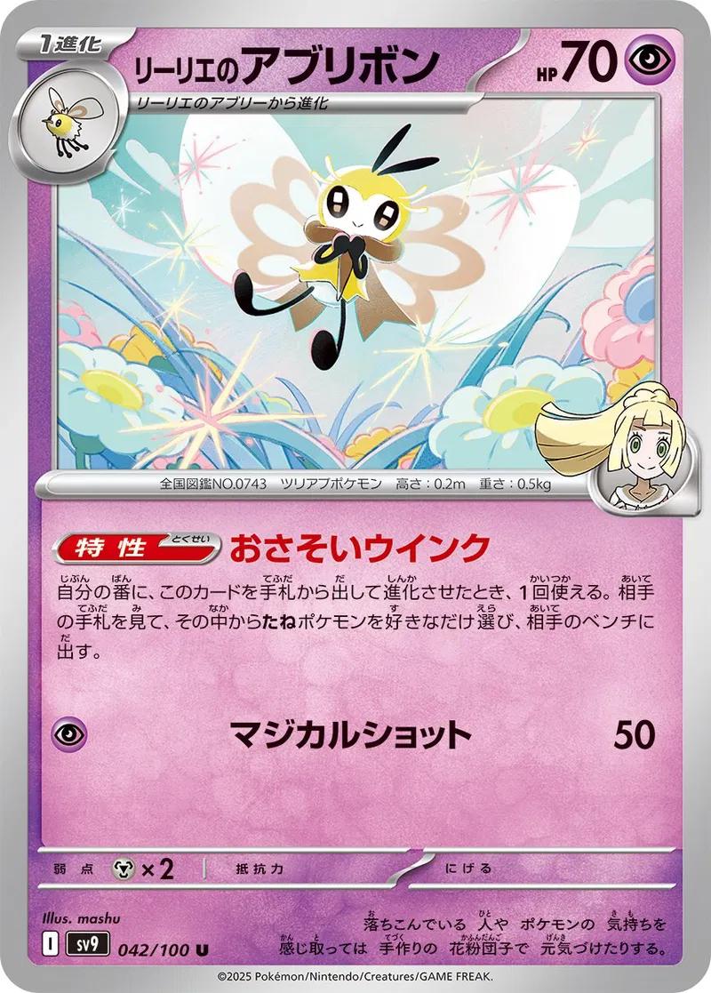Lillie's Ribombee #42 Pokémon Card from Pokemon Japanese Battle Partners Set 