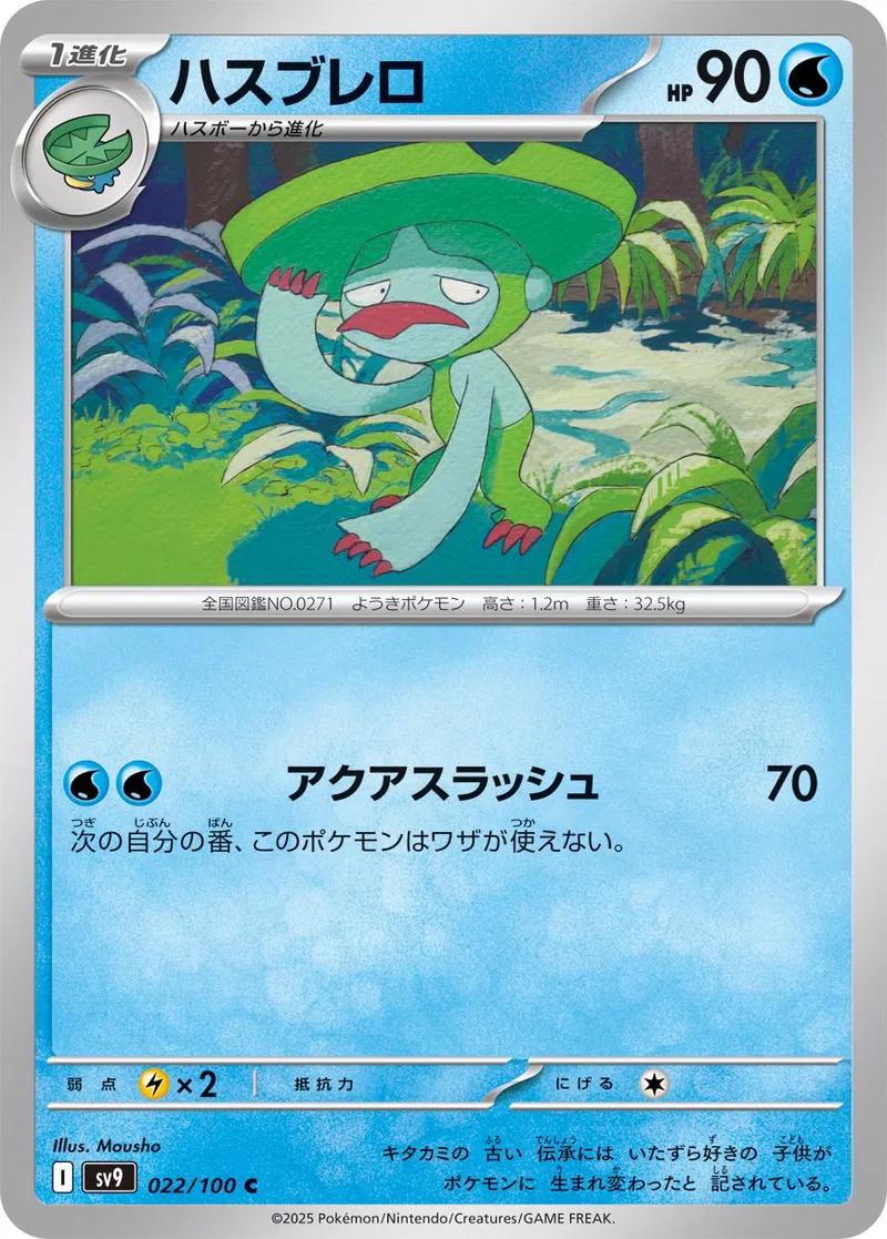 Lombre #22 Pokémon Card from Pokemon Japanese Battle Partners Set 