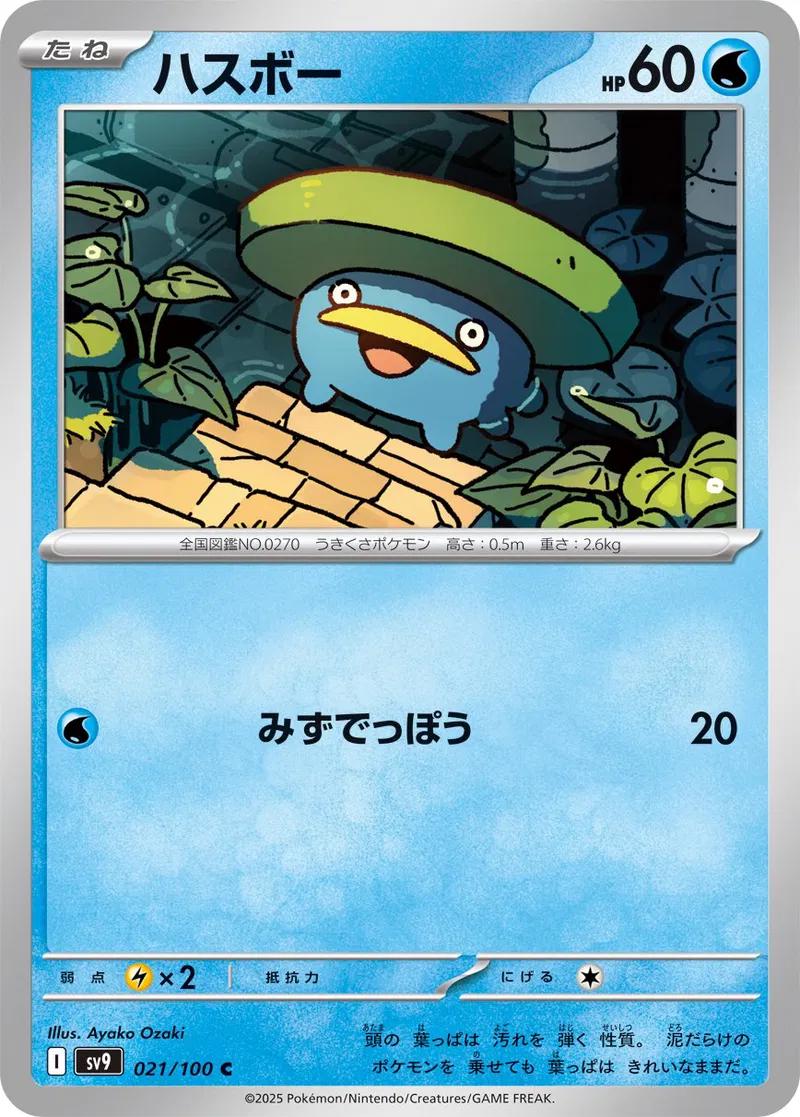 Lotad #21 Pokémon Card from Pokemon Japanese Battle Partners Set 