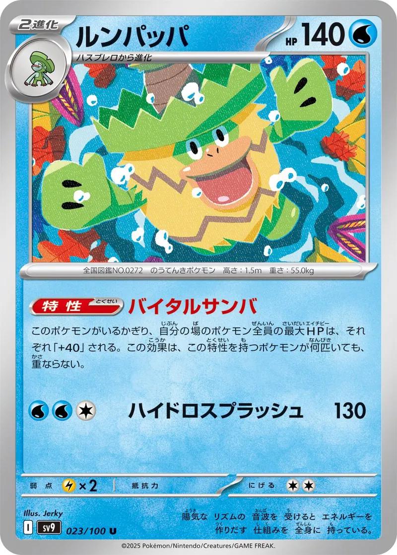 Ludicolo #23 Pokémon Card from Pokemon Japanese Battle Partners Set 