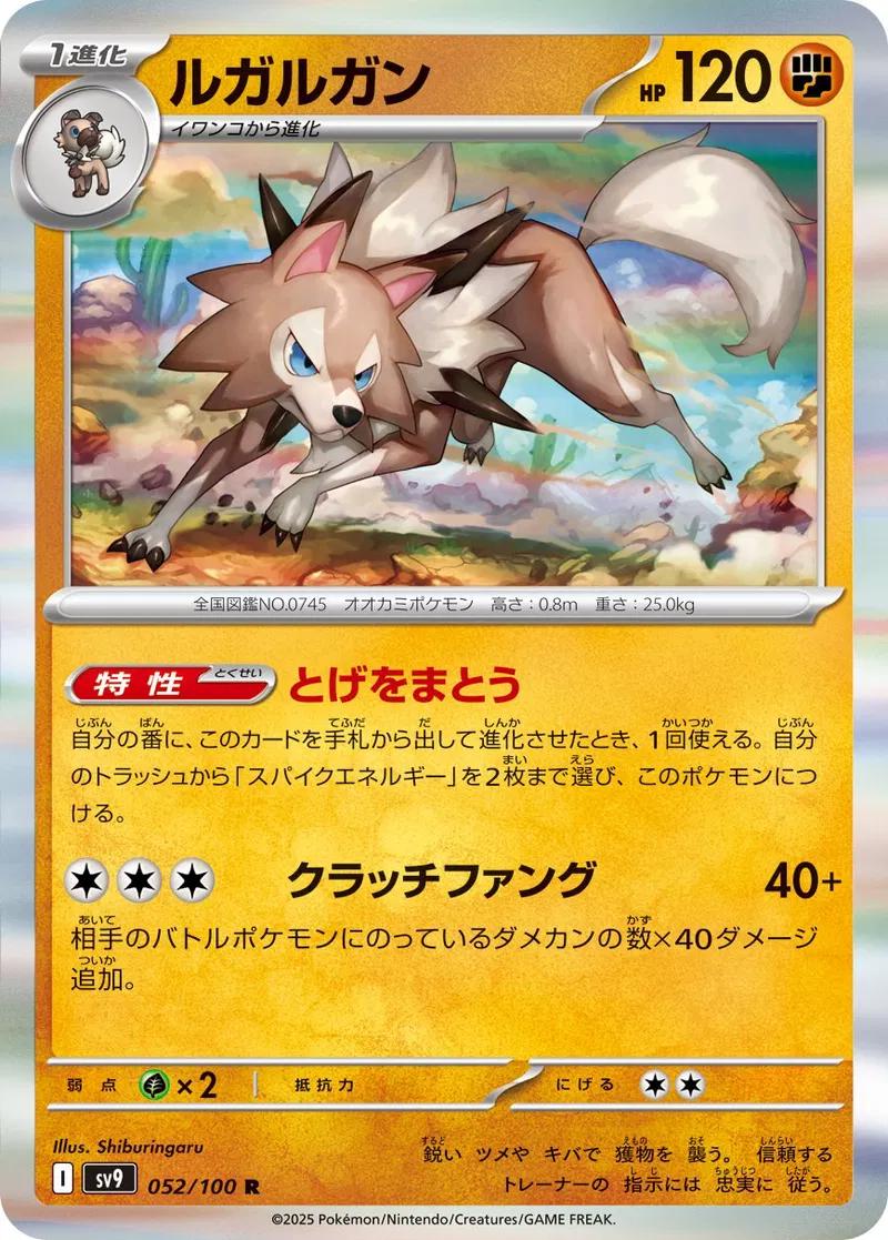 Lycanroc #52 Pokémon Card from Pokemon Japanese Battle Partners Set 