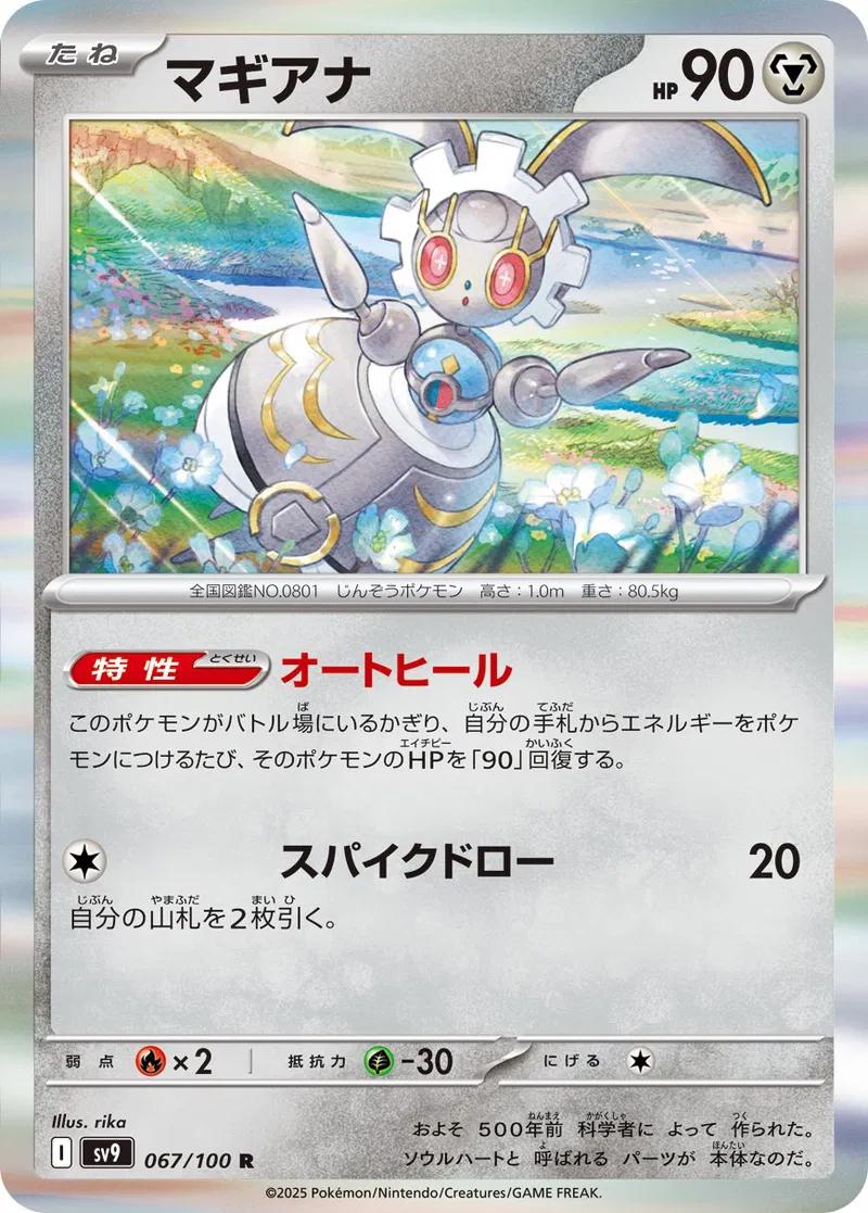 Magearna #67 Pokémon Card from Pokemon Japanese Battle Partners Set 