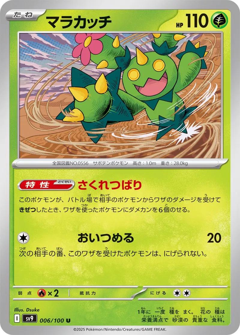 Maractus #6 Pokémon Card from Pokemon Japanese Battle Partners Set 