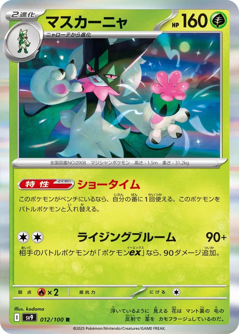 Meowscarada #12 Pokémon Card from Pokemon Japanese Battle Partners Set 