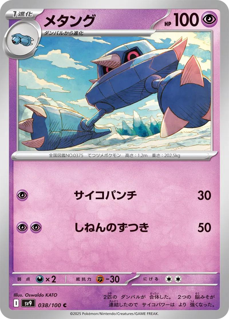 Metang #38 Pokémon Card from Pokemon Japanese Battle Partners Set 