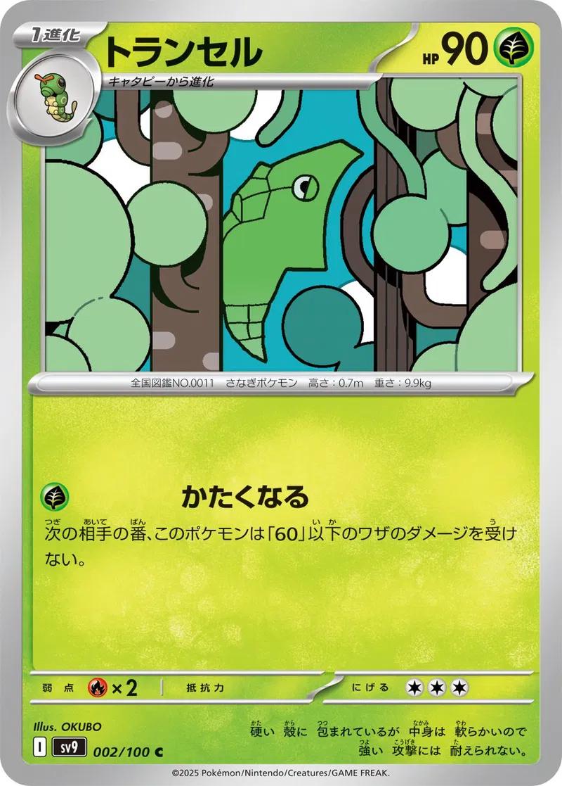 Metapod #2 Pokémon Card from Pokemon Japanese Battle Partners Set 