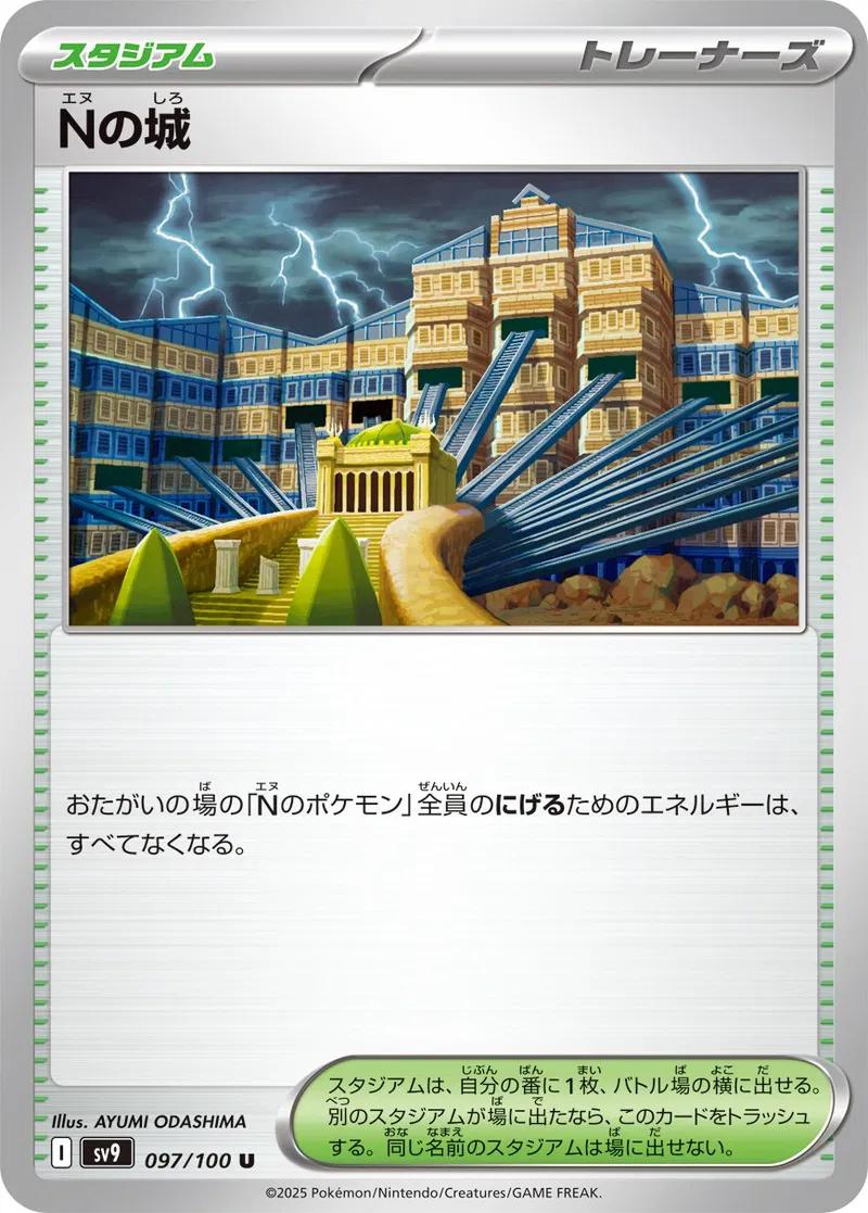N's Castle #97 Pokémon Card from Pokemon Japanese Battle Partners Set 