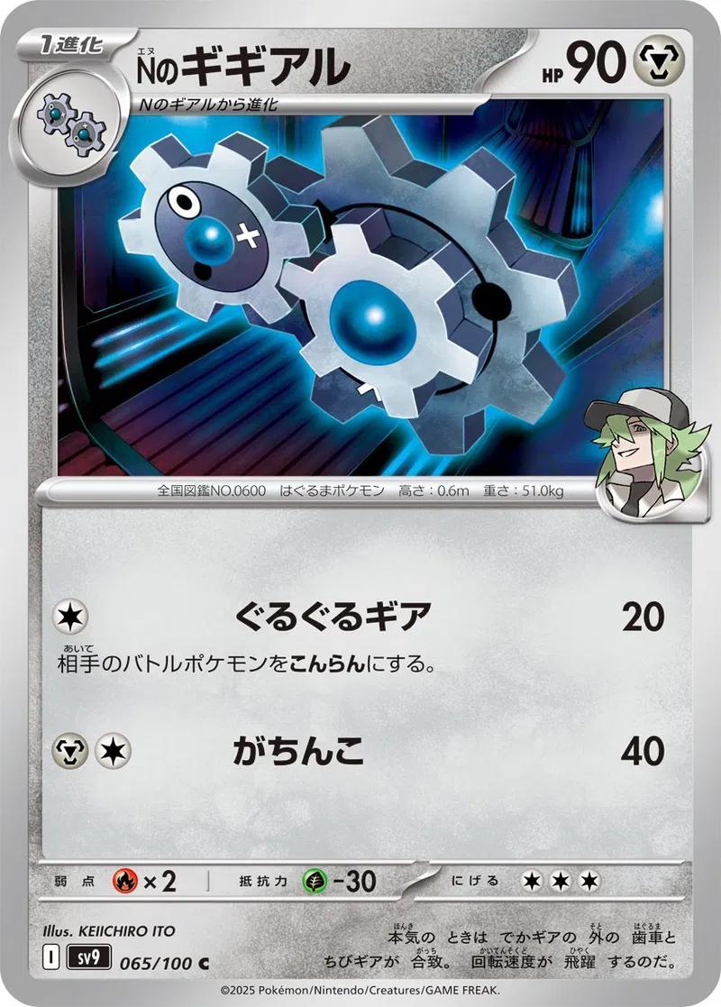 N's Klang #65 Pokémon Card from Pokemon Japanese Battle Partners Set 