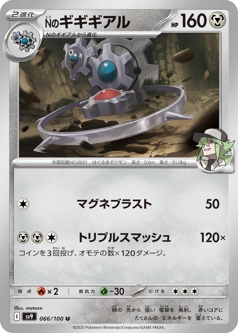N's Klinklang #66 Pokémon Card from Pokemon Japanese Battle Partners Set 