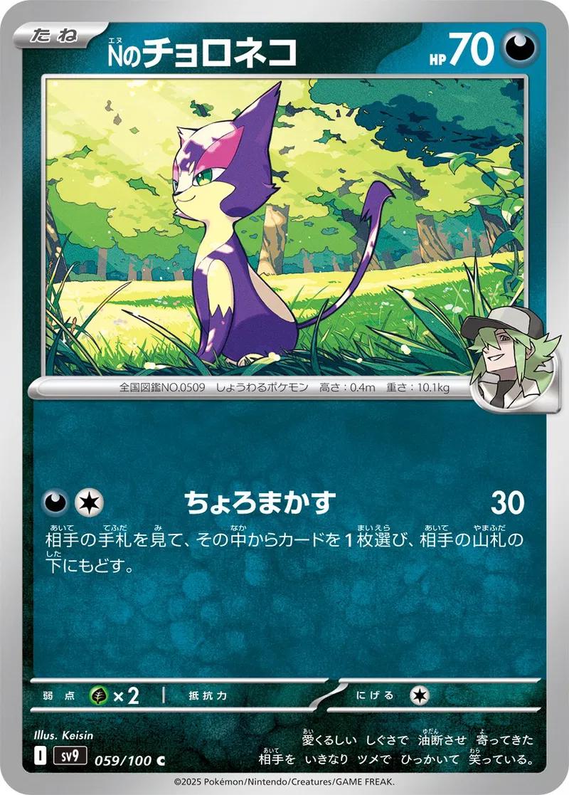 N's Purrloin #59 Pokémon Card from Pokemon Japanese Battle Partners Set 