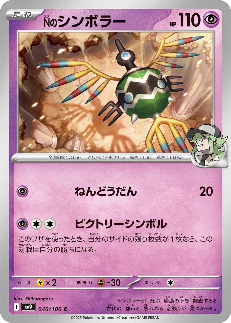 N's Sigilyph #40 Pokémon Card from Pokemon Japanese Battle Partners Set 