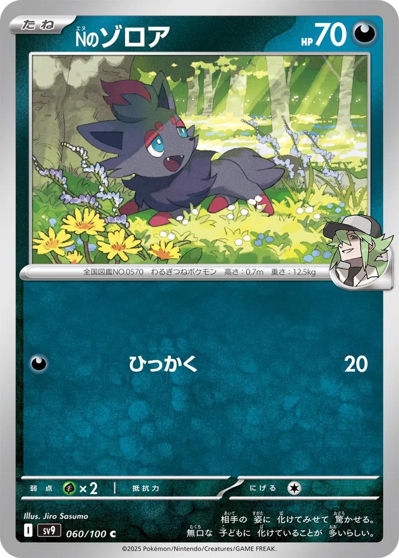 N's Zorua #60 Pokémon Card from Pokemon Japanese Battle Partners Set 