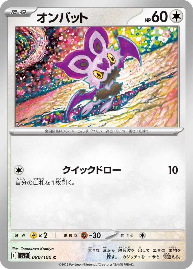 Noibat #80 Pokémon Card from Pokemon Japanese Battle Partners Set 