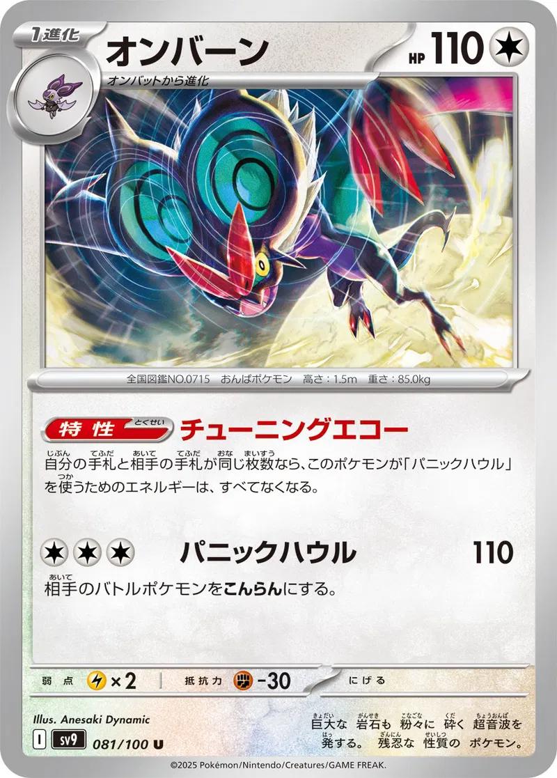 Noivern #81 Pokémon Card from Pokemon Japanese Battle Partners Set 