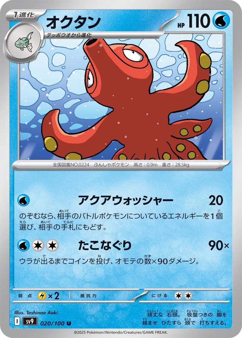 Octillery #20 from Japanese Battle Partners Pokémon card set