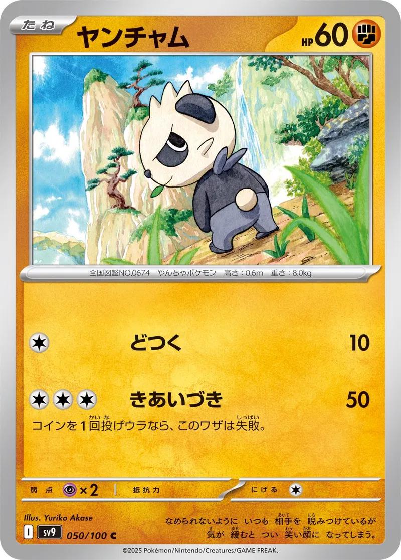 Pancham #50 Pokémon Card from Pokemon Japanese Battle Partners Set 
