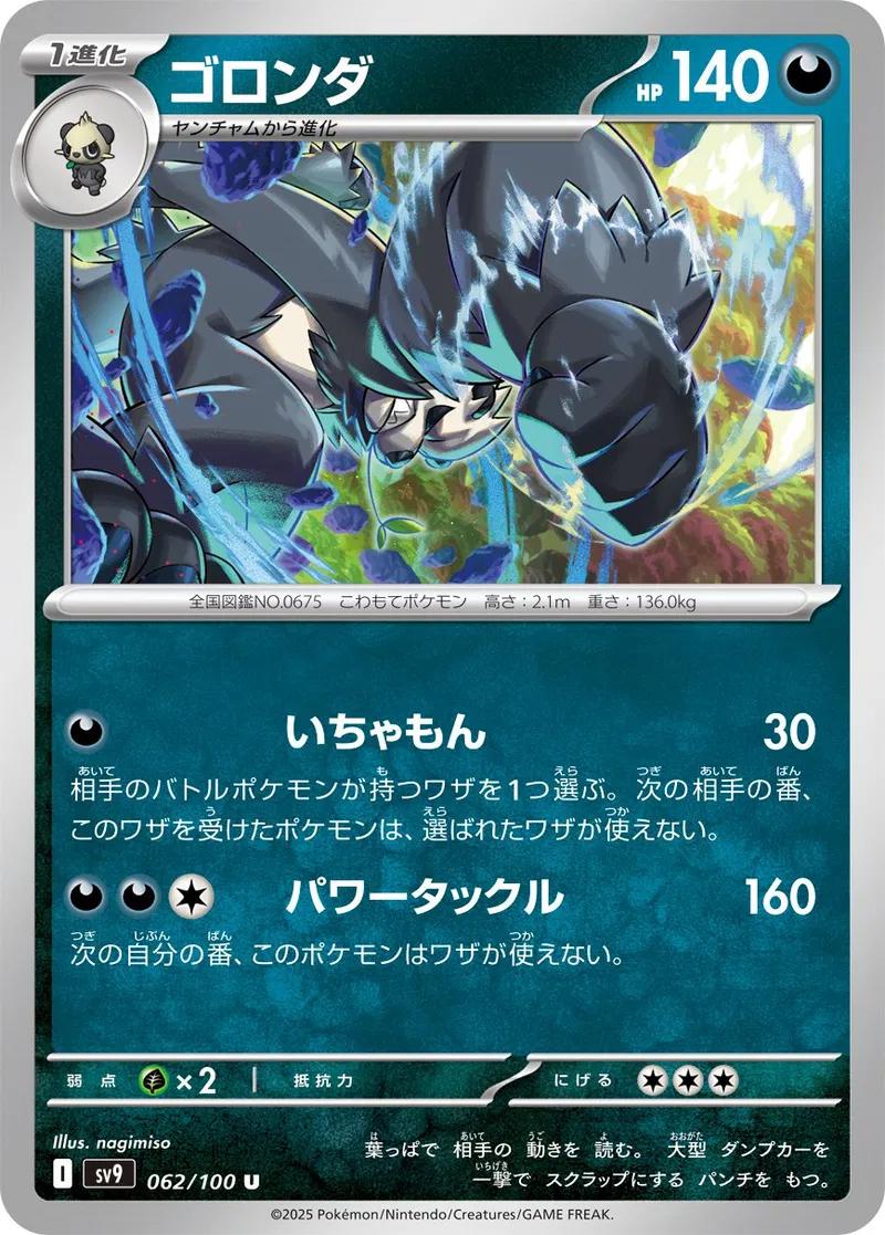 Pangoro #62 Pokémon Card from Pokemon Japanese Battle Partners Set 