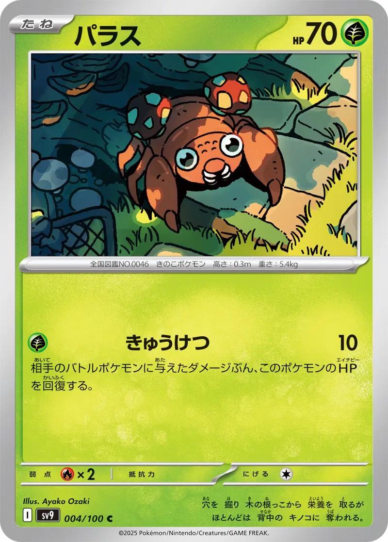 Paras #4 Pokémon Card from Pokemon Japanese Battle Partners Set 