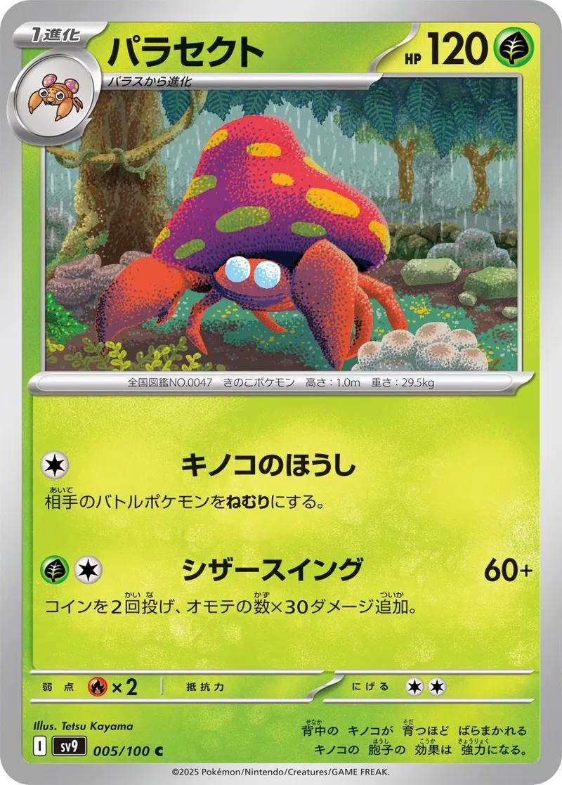 Parasect #5 Pokémon Card from Pokemon Japanese Battle Partners Set 