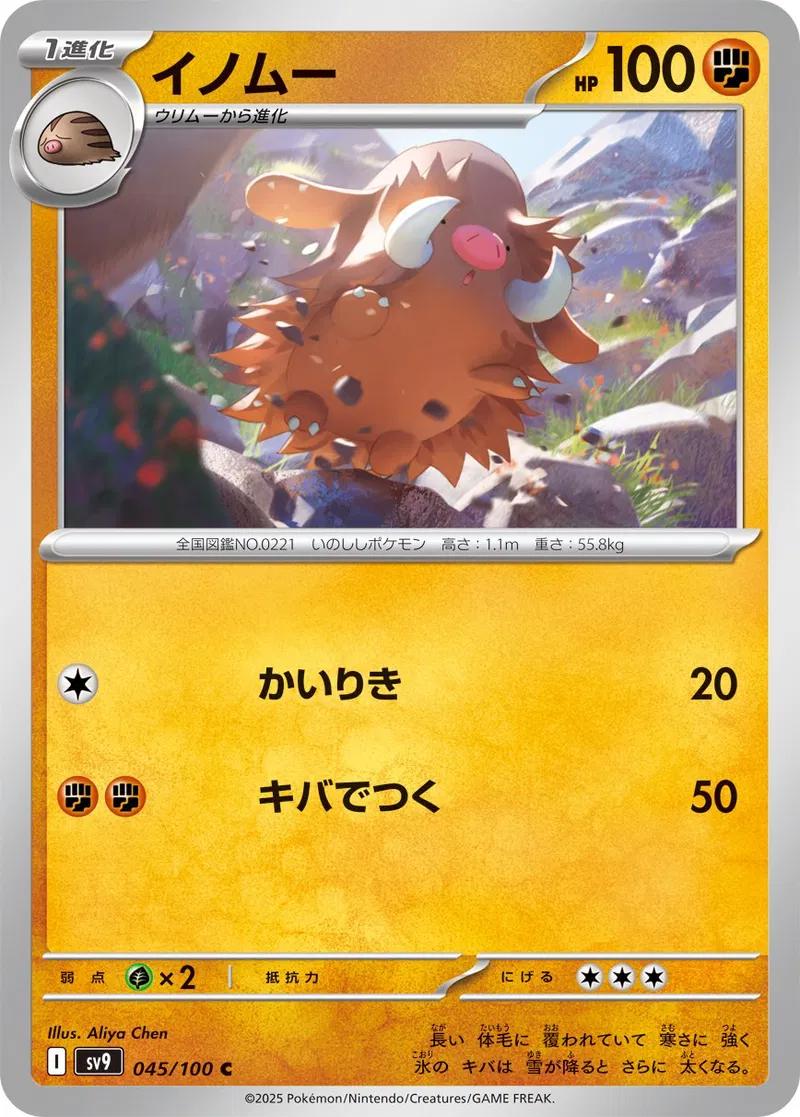 Piloswine #45 Pokémon Card from Pokemon Japanese Battle Partners Set 
