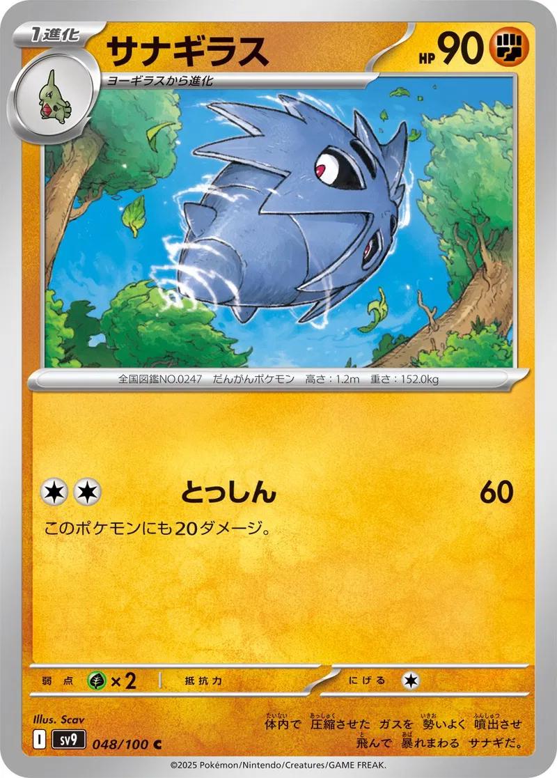 Pupitar #48 Pokémon Card from Pokemon Japanese Battle Partners Set 